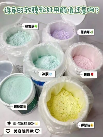 软膜粉
