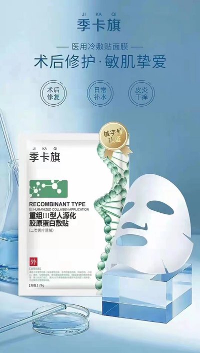 季卡旗面膜