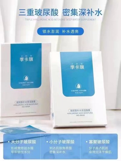 季卡旗面膜