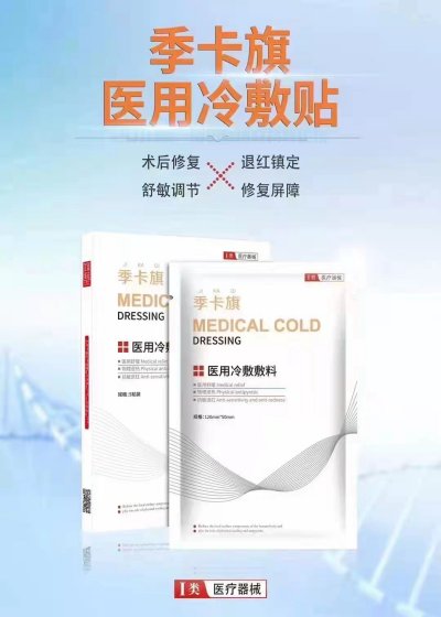季卡旗冷敷贴