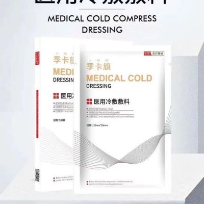 季卡旗冷敷贴
