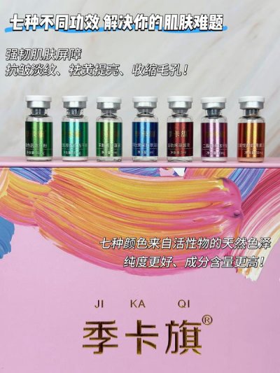 季卡旗七彩焕颜冻干粉